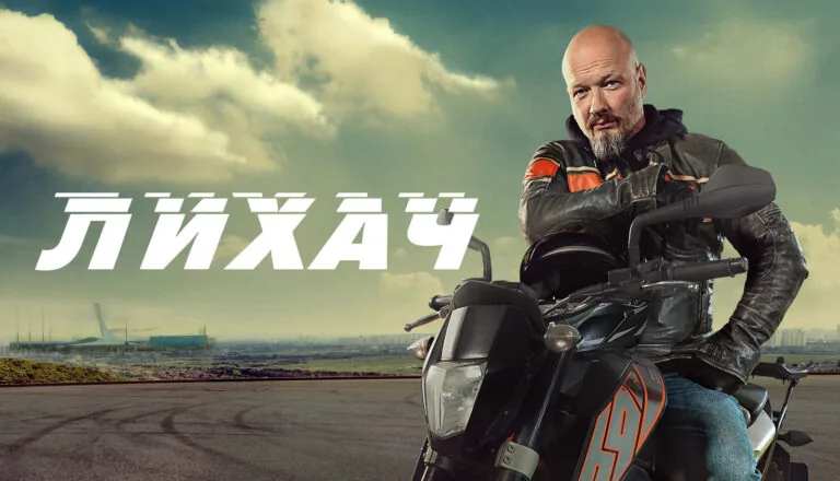 Постер «Сезон 2»