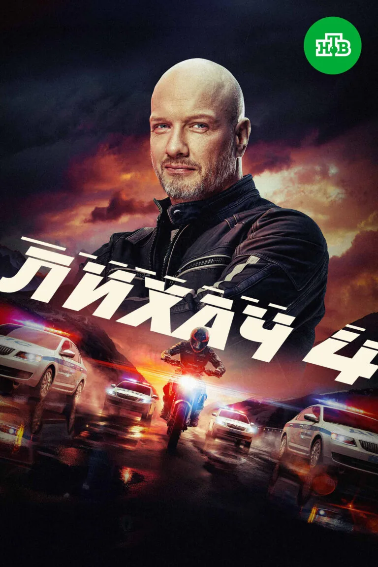 Постер к 4 сезону